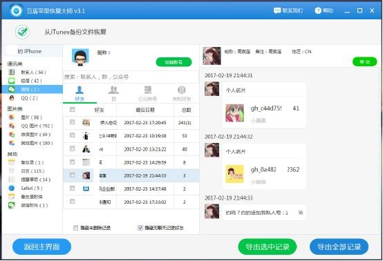 换手机后怎么恢复微信聊天记录_更换手机微信数据恢复_换手机后怎么恢复微信聊天记录