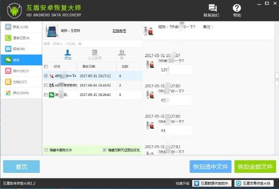 换手机后怎么恢复微信聊天记录_更换手机微信数据恢复_换手机后怎么恢复微信聊天记录