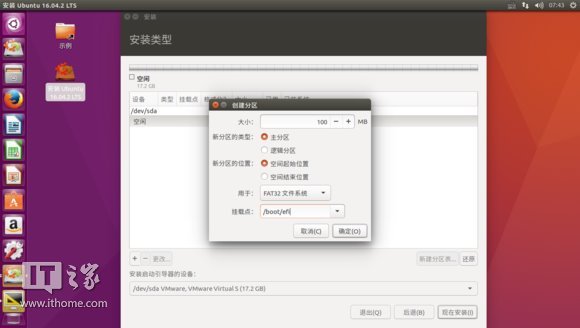 IT之家学院:制作同时适用于Legacy/UEFI的Ubuntu To Go启动盘