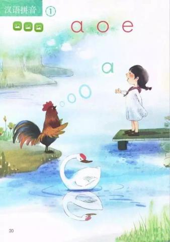 新学期一年级换教材 暑假拼音班再见!