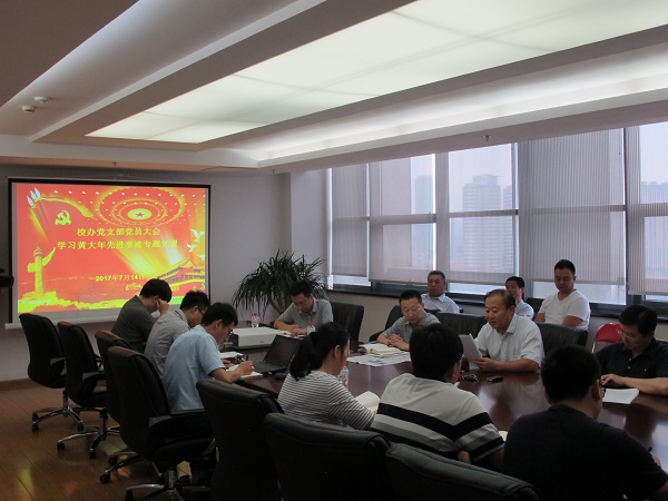 赵继为校办党支部讲授学习黄大年先进事迹专