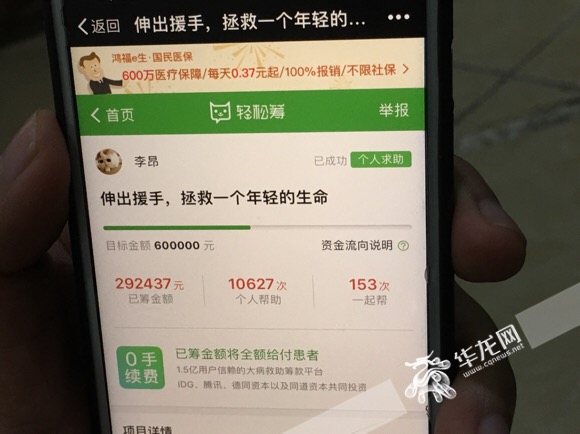 同事发起轻松筹 网友聚力为重庆患病女司机众