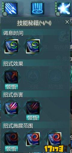 剑网3剑纯PVP秘籍攻略 太虚剑意秘籍选择