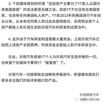 乐视汽车称贾跃亭是“房产新闻被富贵” 在美无私人房产