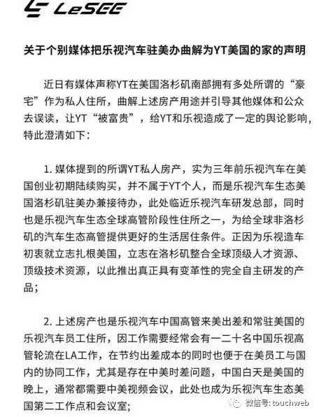 乐视汽车称贾跃亭是“房产新闻被富贵” 在美无私人房产