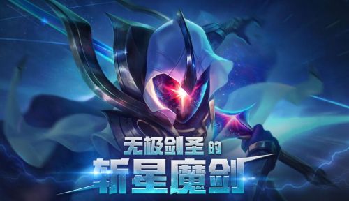 LOL无极剑圣的斩星魔剑网址 抽皮肤活动什么