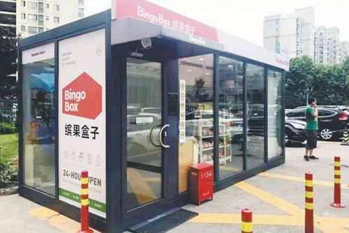 人民日报评无人便利店:想火起来 就得先去虚火