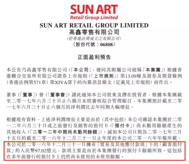 飞来横财:4.6亿购物卡无人认领 大润发母公司