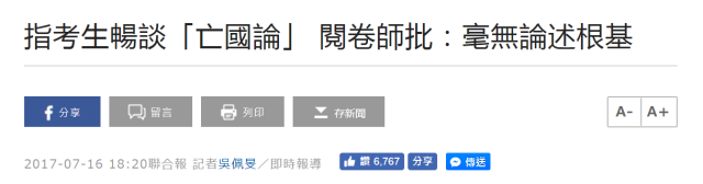 ▲台网联合新闻网报道截图