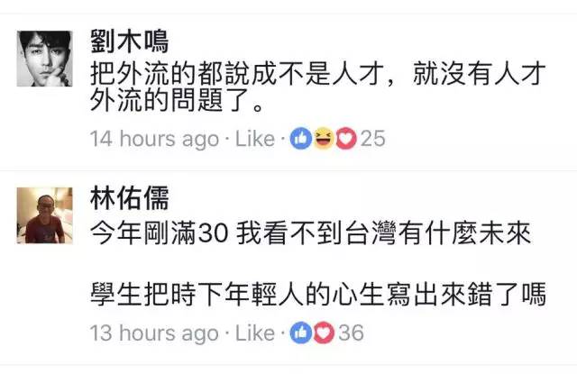 ▲台湾网友的评论