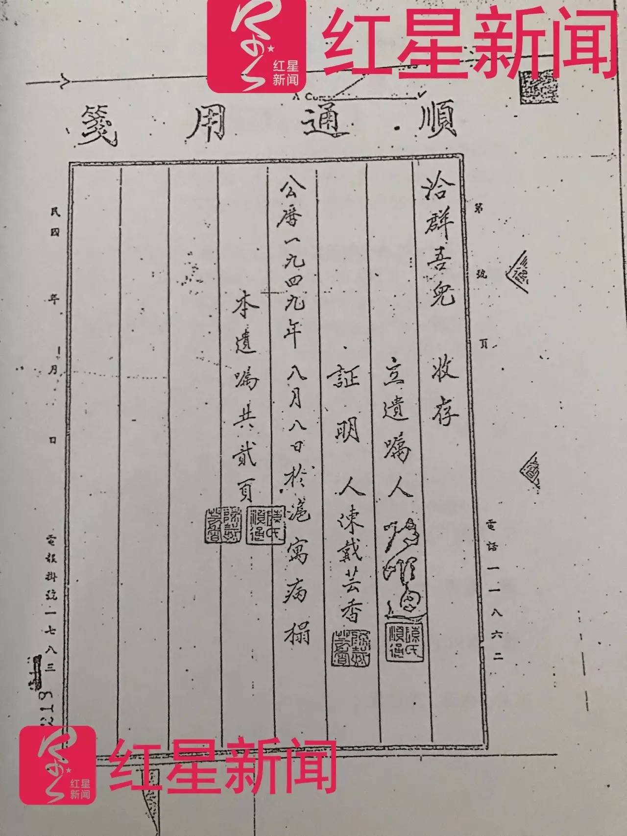 ▲船王陈顺通留下的遗嘱成为日后家族成员纷争的导火索 图片来源:红星新闻