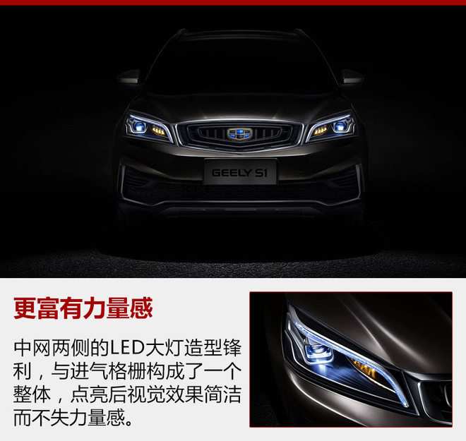 吉利S1官图曝光 跨界SUV/搭1.4T新动力