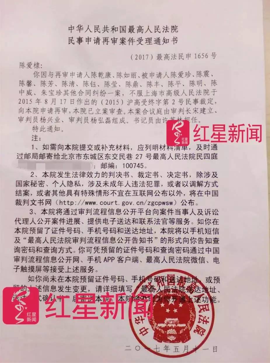 ▲最高法下达了民事申请再审案件受理通知书   图片来源：红星新闻