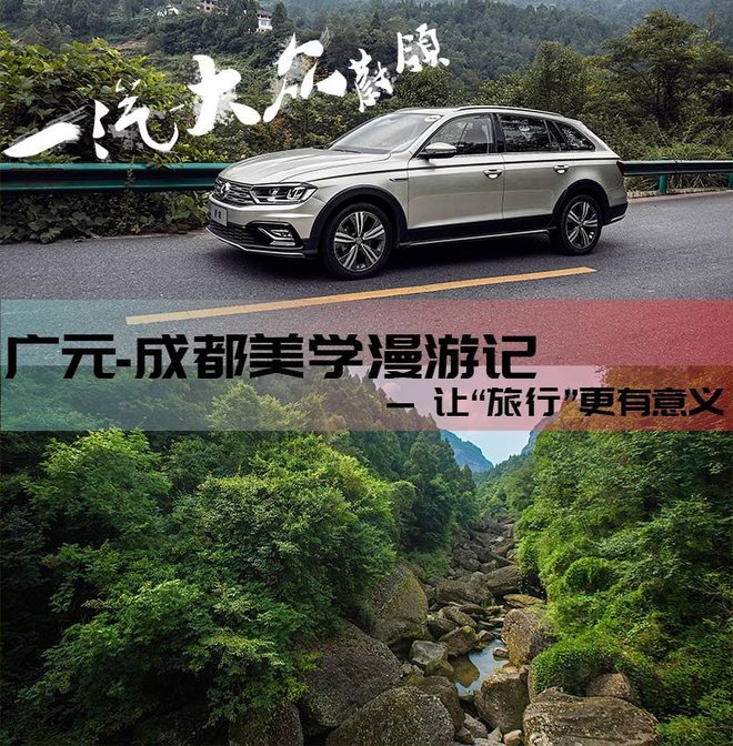 与大众蔚领一起 让“旅行”更有意义