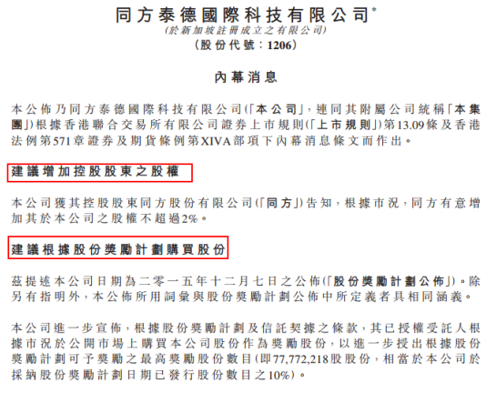 回购+注销+行使购股权,同方泰德(01206)能否咸