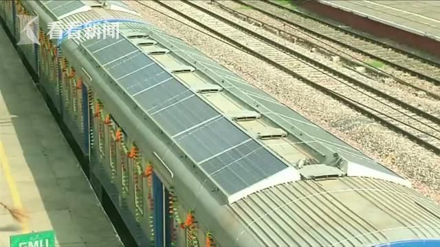 视频|咋没空调?印度首开太阳能列车 再也不能扒