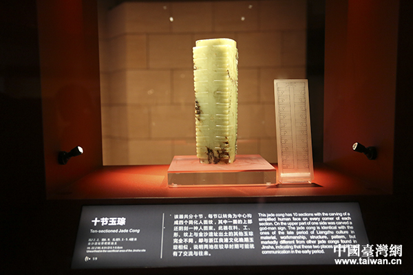 传承千年的十节玉琮。(中国台湾网 李宁 摄)