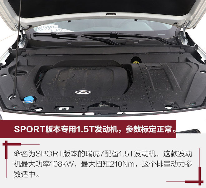 还有空间可进步 动态体验瑞虎7 SPORT