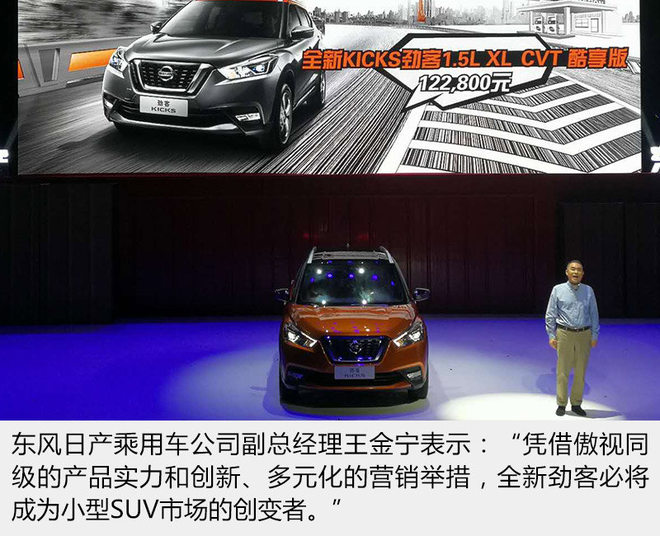 东风日产劲客正式上市 售9.98-13.48万