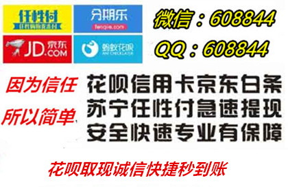 京东白条或蚂蚁花呗可以提现吗?蚂蚁花呗套现