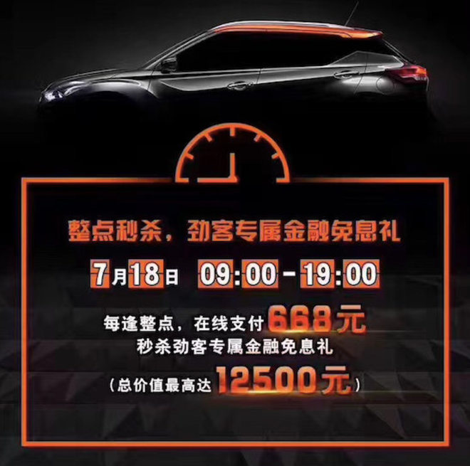 东风日产劲客上市发布会 直播即将开始