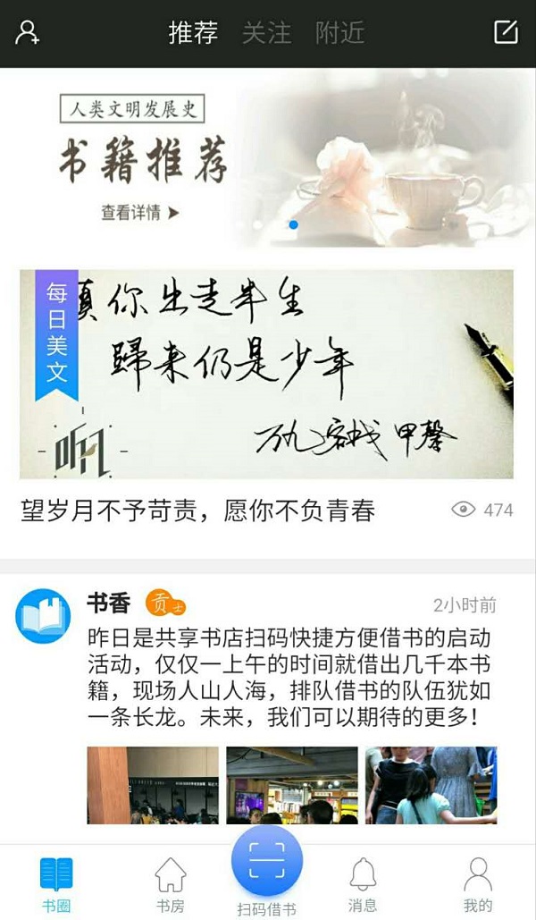 “智慧书房”App首页 澎湃新闻记者 阮玄墨 图