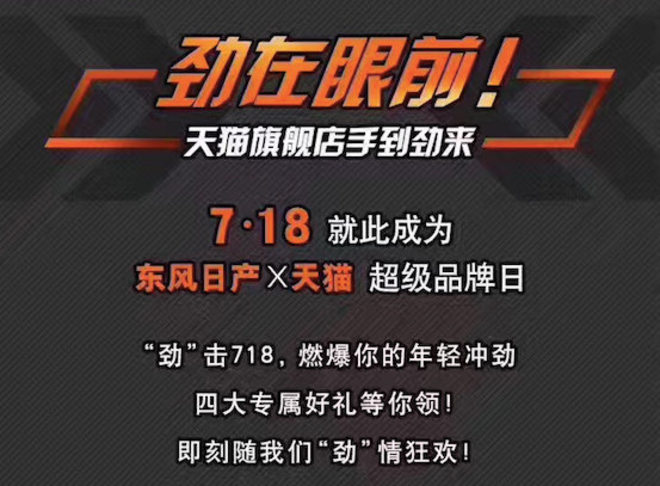 东风日产劲客上市发布会 直播即将开始