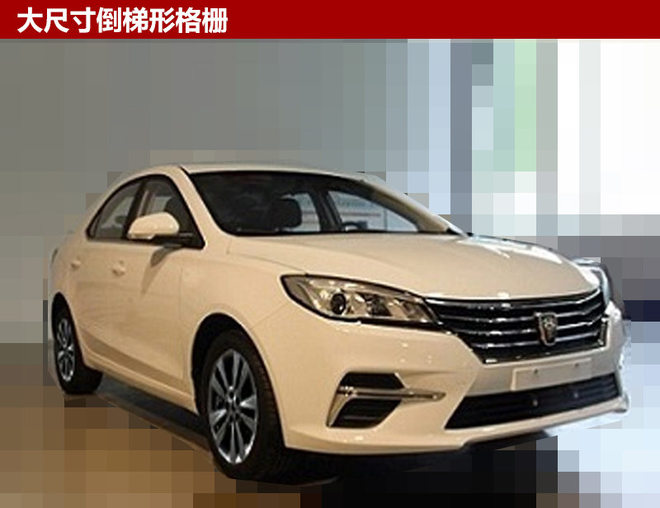 荣威新360实车曝光 格栅增大/动力提升