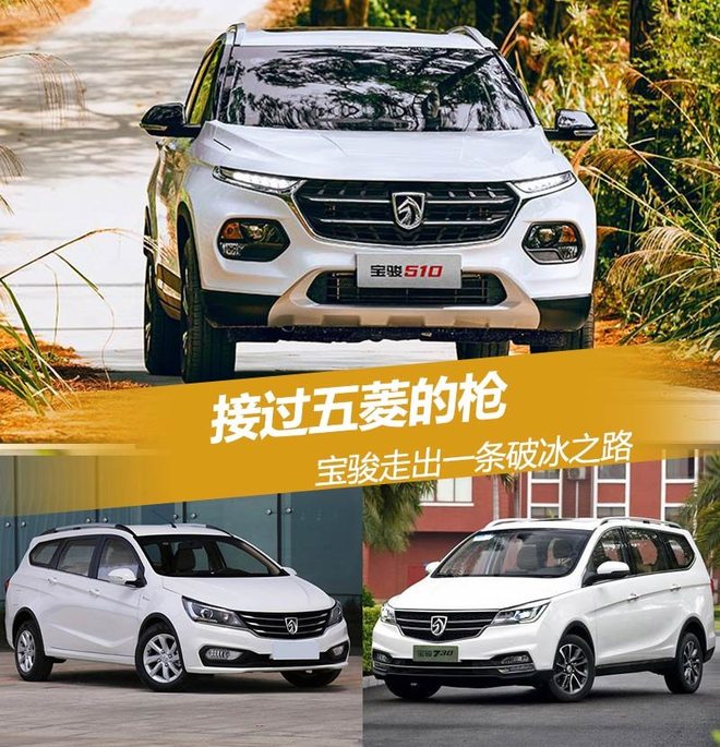 接过五菱的枪 宝骏走出一条破冰之路