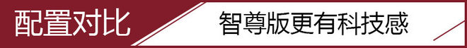 两万花在哪 荣威RX5智尊版提升在哪里