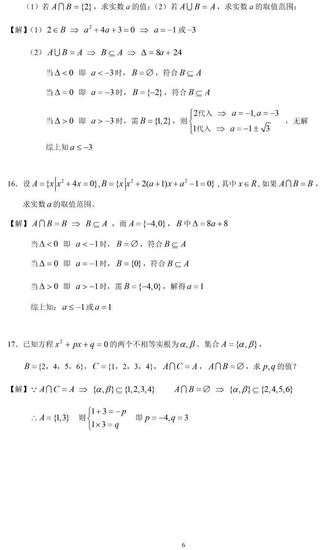 高中数学必修1第一章集合预习讲解 |期末复习必