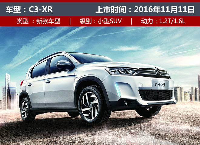 10-25万全覆盖 东风雪铁龙SUV将增至3款