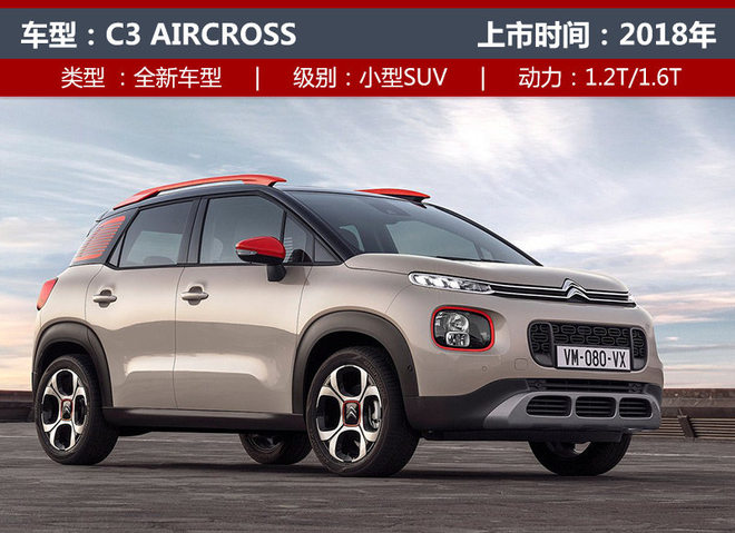 10-25万全覆盖 东风雪铁龙SUV将增至3款