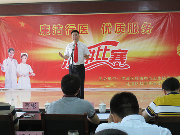 江津区杜市中心卫生院举行 廉洁行医 优质服务