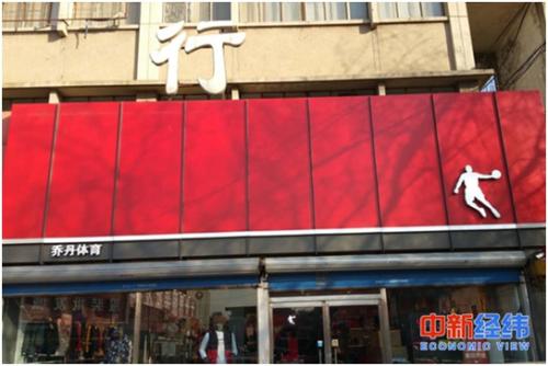 再起纠纷!这次中国乔丹体育将美国篮球明星乔