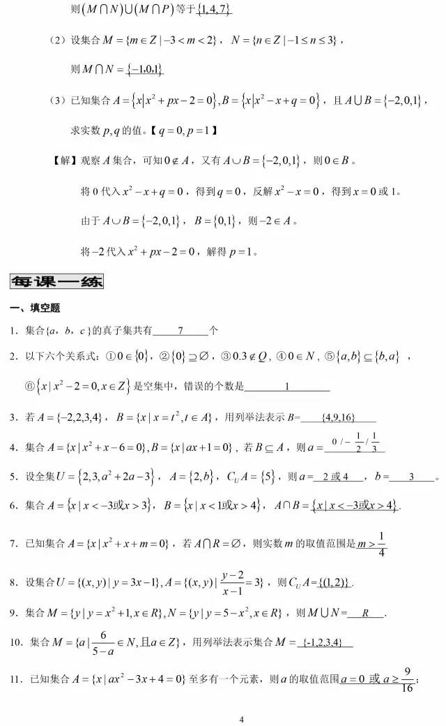 高中数学必修1第一章集合预习讲解 |期末复习必