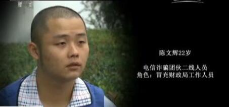 徐玉玉被电信诈骗案 宣判 主犯陈文辉一审被判