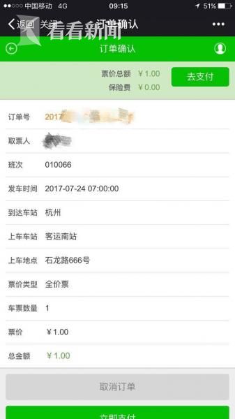 沪杭长途汽车推1元车票|沪杭|车票|南站