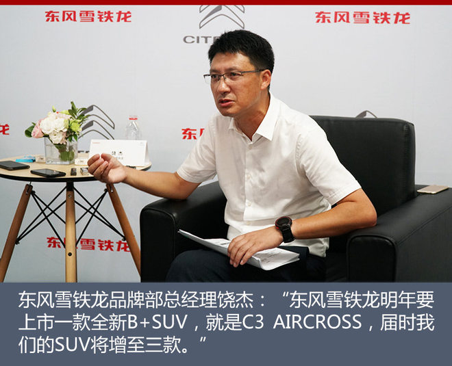 10-25万全覆盖 东风雪铁龙SUV将增至3款