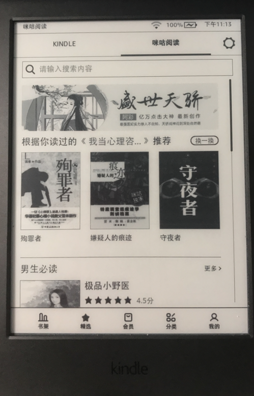 亚马逊Kindle X咪咕电子书阅读器评测|亚马逊|