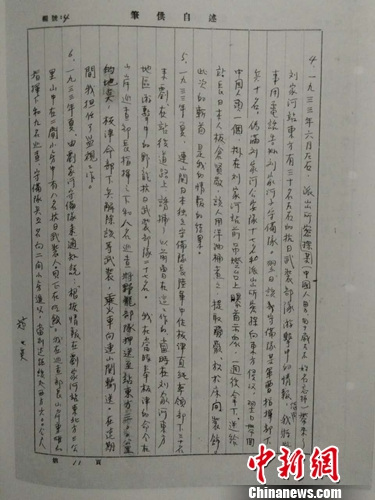 《中央档案馆藏日本侵华战犯笔供选编》中北岛吉人笔供（部分）。中华书局供图