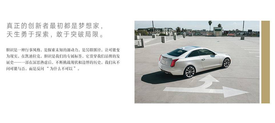 锐观察丨凯迪拉克:极限,就是用来突破的