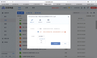 百度泄露个人信息
