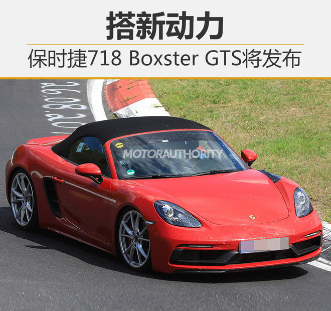 保时捷718 Boxster GTS将发布 搭新动力