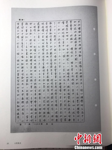 《地方档案馆藏日本侵华战犯口供选编》中大野泰治口供(部门)。中华书局供图 《地方档案馆藏日本侵华战犯口供选编》中大野泰治口供(部门)。中华书局供图