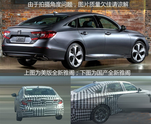 全新雅阁谍影重重,国产版本或与美版有出入!