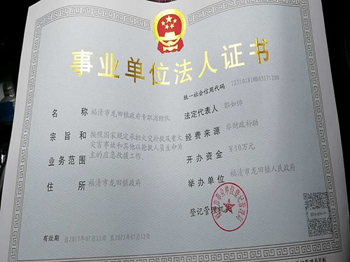 福清市首支事业编制政府专职消防队成立|政府