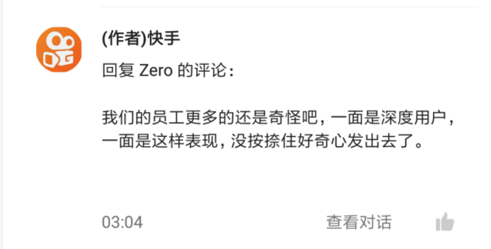 因用户表现出 强烈反感 快手员工人肉用户后讽