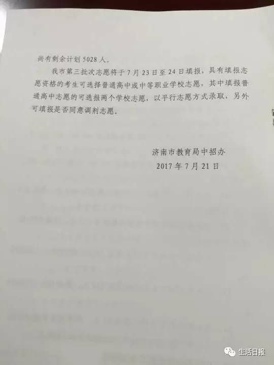 快讯！济南中考统招线出炉！省实验529，山师附中本部523！（附最全名单）