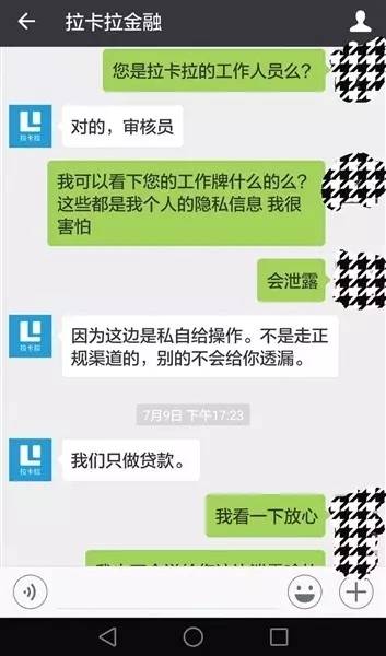 在一个大学生网贷的qq群里,多个中介称可以办理校园贷,涉及拉卡拉等多